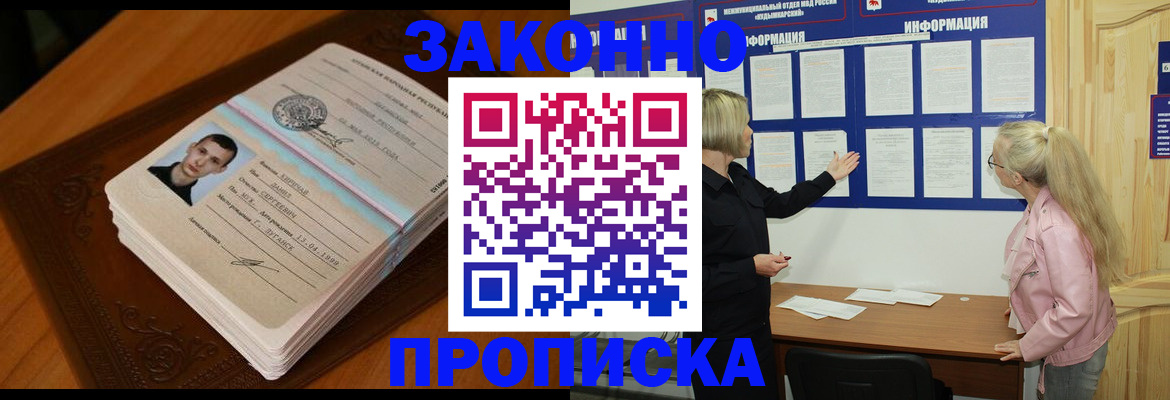 где прописаться в Зарайске