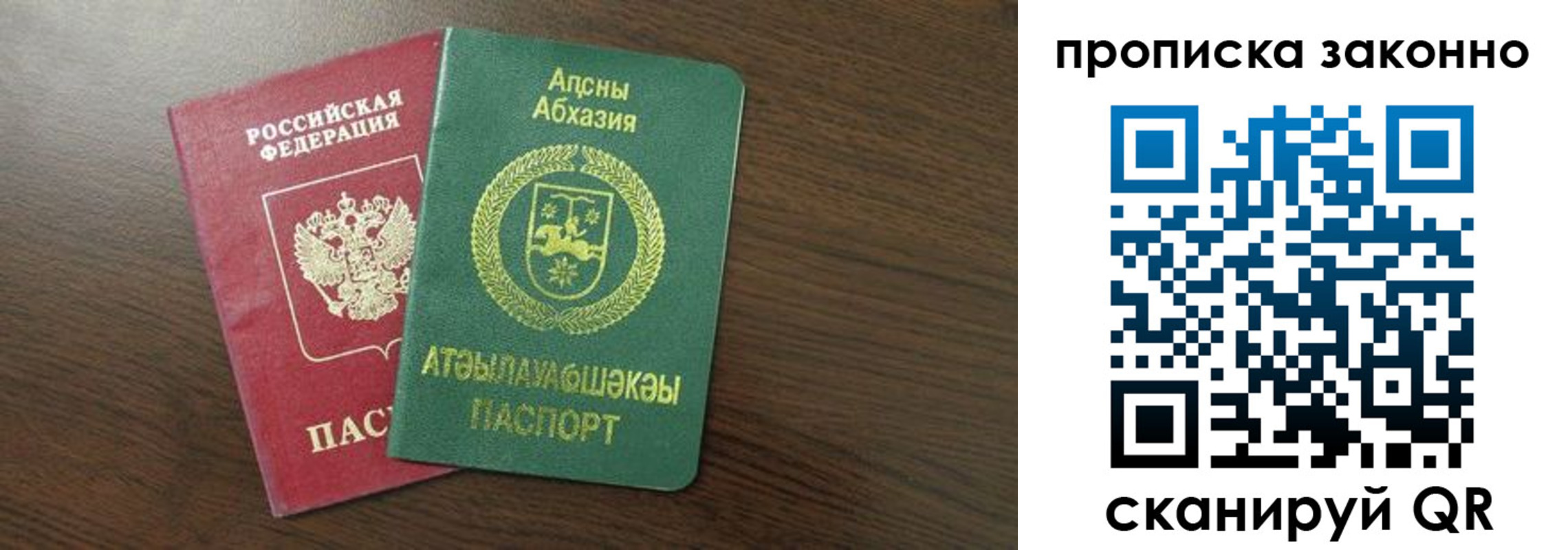 прописка законно в Зарайске