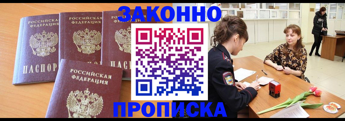 прописка гарантия в Зарайске
