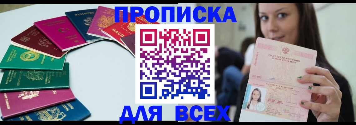 временная регистрация для всех в Зарайске