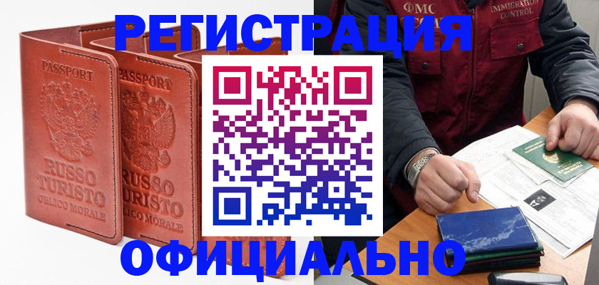 временная регистрация для школы в Зарайске