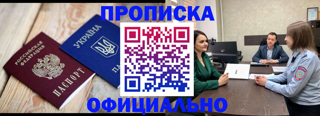 где прописаться в Зарайске